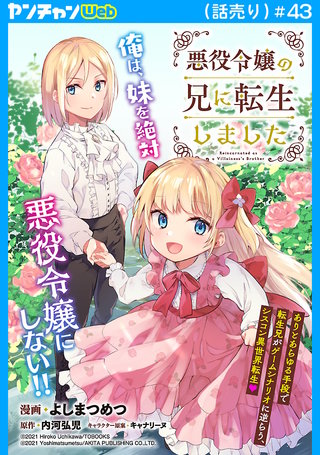 悪役令嬢の兄に転生しました(話売り)(43)