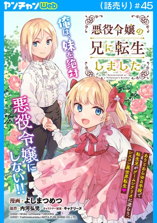 悪役令嬢の兄に転生しました(話売り)(45)