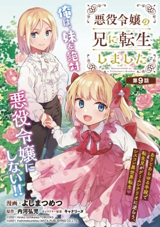 悪役令嬢の兄に転生しました(話売り)(9)
