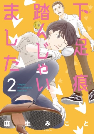 下足痕踏んじゃいました(2)