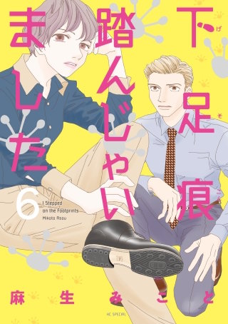 下足痕踏んじゃいました(6)