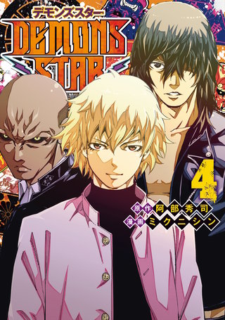 DEMONS STAR(4)