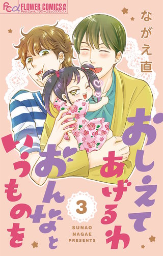 おしえてあげるわ　おんなというものを【マイクロ】(3)