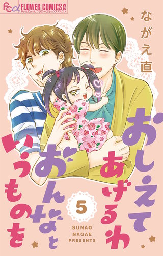 おしえてあげるわ　おんなというものを【マイクロ】(5)