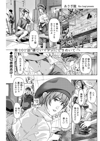 イケナイ菜々子さん＜連載版＞101話　優しいマダムにときめいて