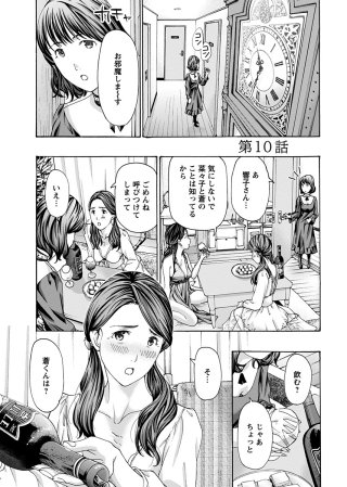 イケナイ菜々子さん＜連載版＞10話　ごめんね年下に甘えて