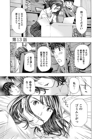 イケナイ菜々子さん＜連載版＞13話　意気地なし最後までしないの？