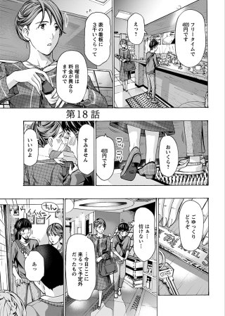 イケナイ菜々子さん＜連載版＞18話　ホテルで休みましょうか