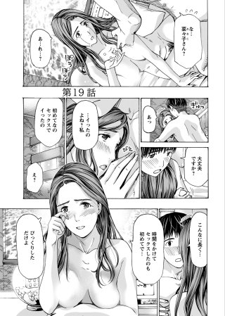 イケナイ菜々子さん＜連載版＞19話　初めてイッたの