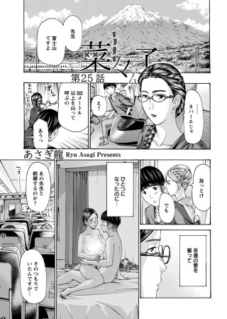 イケナイ菜々子さん＜連載版＞25話　ヤキモチ焼いて待っててあげる