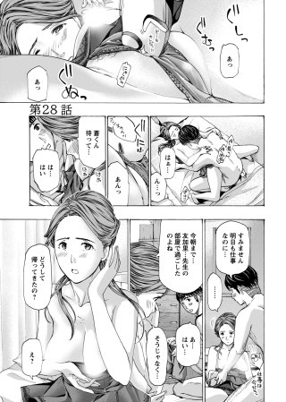 イケナイ菜々子さん＜連載版＞28話　求め合う二人、忘れられない菜々子さん