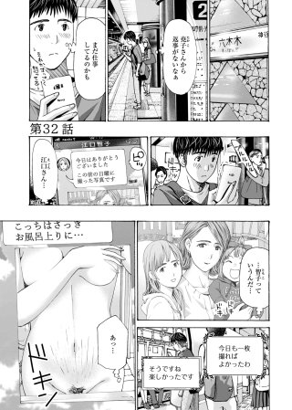 イケナイ菜々子さん＜連載版＞32話　そんなにもらして…