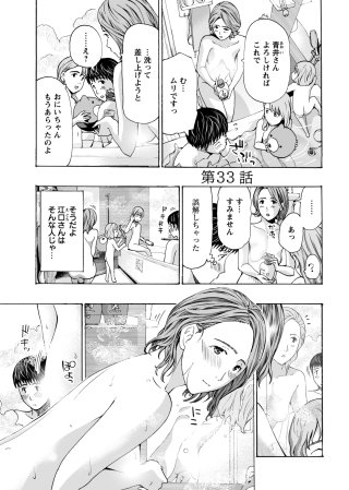 イケナイ菜々子さん＜連載版＞33話　どうかなさいましたか？