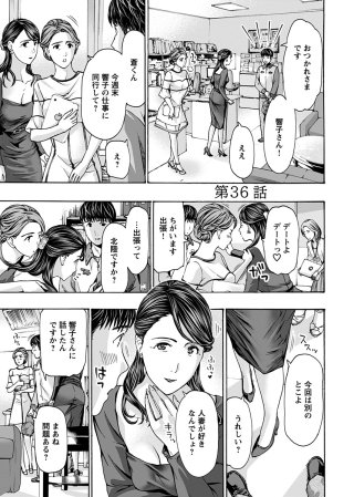 イケナイ菜々子さん＜連載版＞36話　新たな誘惑……？