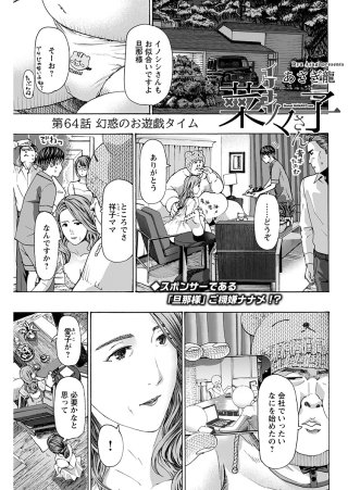 イケナイ菜々子さん＜連載版＞64話　幻惑のお遊戯タイム