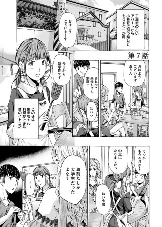イケナイ菜々子さん＜連載版＞7話　アラサー卒業生お持ち帰り