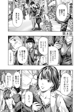 イケナイ菜々子さん＜連載版＞8話　家出美女に押しかけられて