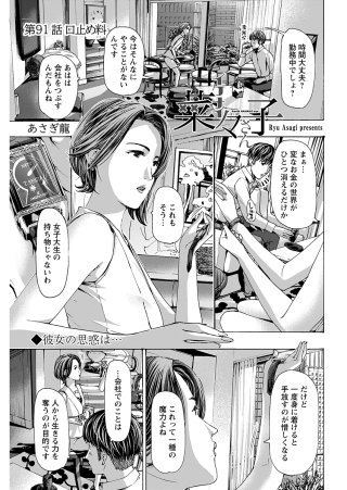 イケナイ菜々子さん＜連載版＞91話　口止め料