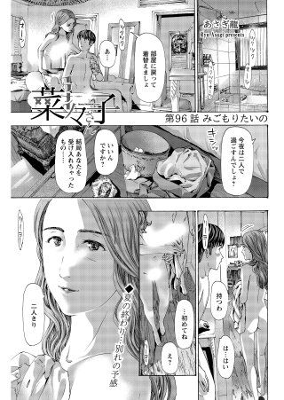 イケナイ菜々子さん＜連載版＞96話　みごもりたいの
