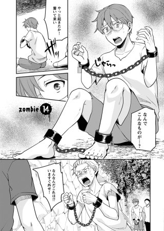 ゾンビだらけのこの世界ではセックスしないと生き残れない<連載版>14話 手枷足枷、虜囚となりて… 欲情のはけ口に