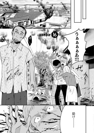 ゾンビだらけのこの世界ではセックスしないと生き残れない<連載版>16話 島にあふれる感染者… こんな時にはセックス