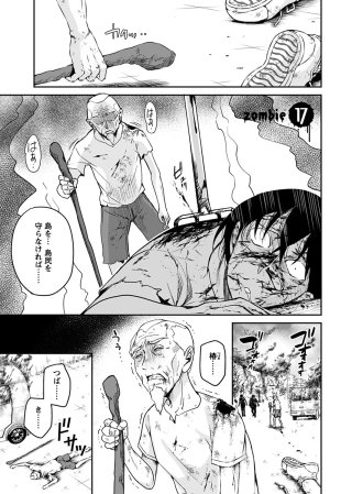 ゾンビだらけのこの世界ではセックスしないと生き残れない<連載版>17話 独裁者の行く末… 晴らせ積年の恨み