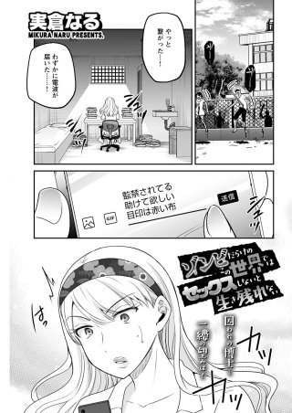 ゾンビだらけのこの世界ではセックスしないと生き残れない<連載版>21話 囚われの博士… 目印は赤い布!