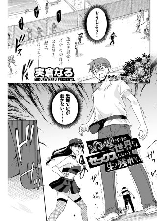 ゾンビだらけのこの世界ではセックスしないと生き残れない<連載版>23話 変異体に対抗するのは… コンドームローション爆弾!?