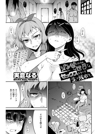 ゾンビだらけのこの世界ではセックスしないと生き残れない<連載版>26話 崩壊! 俺たちのポリスホーム
