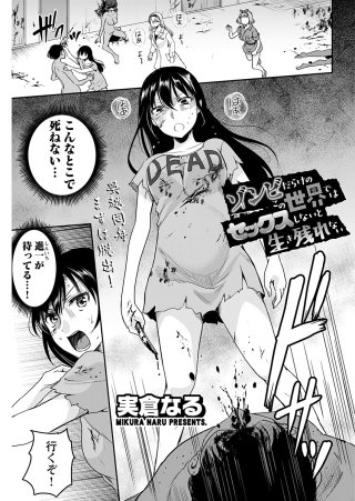 ゾンビだらけのこの世界ではセックスしないと生き残れない<連載版>27話 ヤンキーと委員長… 確かめ合った愛のカタチ