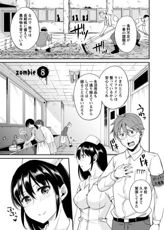 ゾンビだらけのこの世界ではセックスしないと生き残れない＜連載版＞8話　憧れの学園生活…　失われた青春を取り戻せ