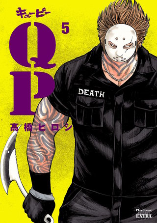 QP 完全版(5)