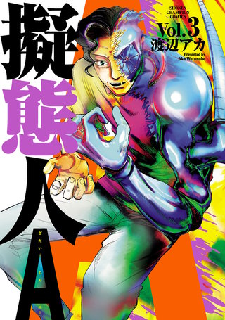 擬態人A(3)
