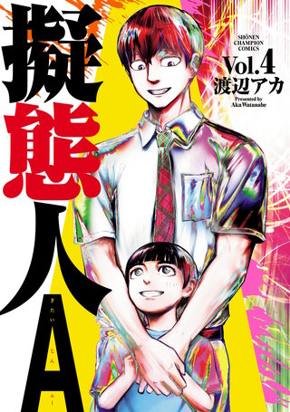 擬態人A(4)