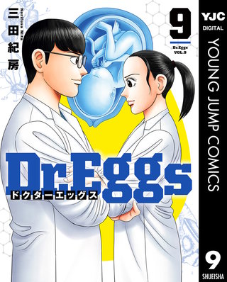 Dr.Eggs ドクターエッグス(9)