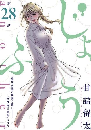 [ハレム]じょふう another　第28話