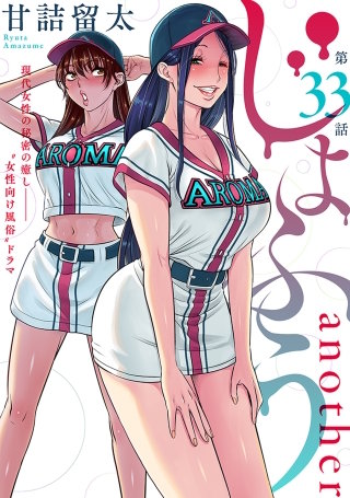 [ハレム]じょふう another　第33話