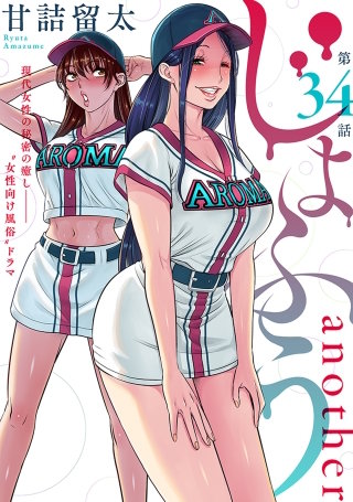 [ハレム]じょふう another　第34話