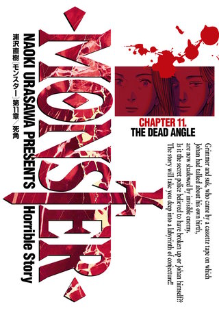 MONSTER 完全版　デジタルVer.(11)