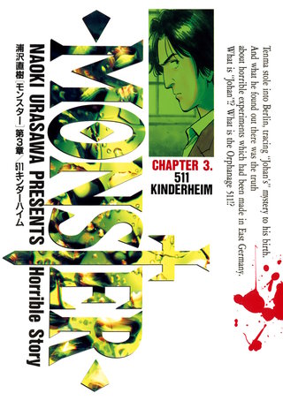 MONSTER 完全版　デジタルVer.(3)