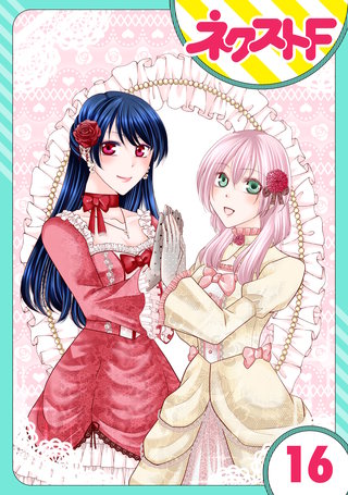 【単話売】悪役令嬢は浮気者を許しません！ 16話