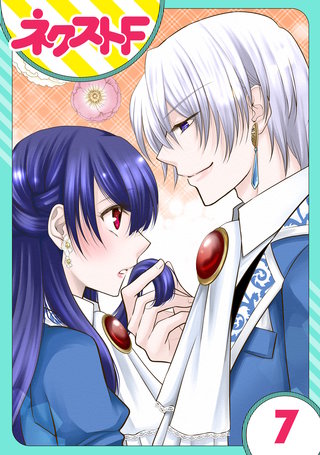 【単話売】悪役令嬢は浮気者を許しません！ 7話