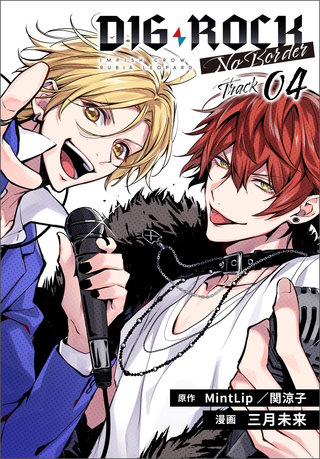 DIG-ROCK －no border－ track:04