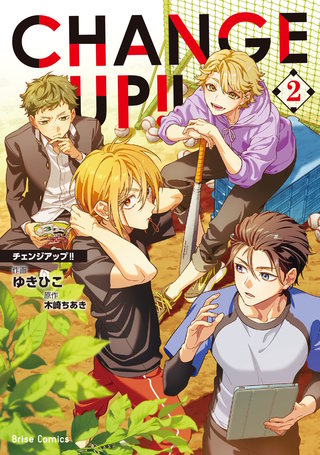 CHANGE UP！！ 2