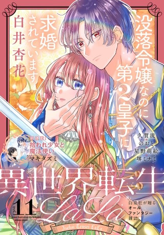 異世界転生LaLa Vol.11