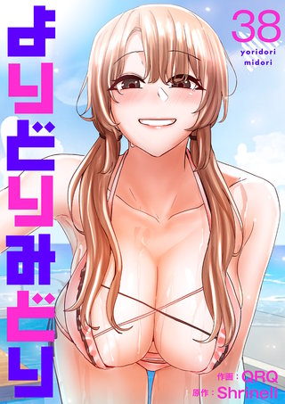 よりどりみどり３８