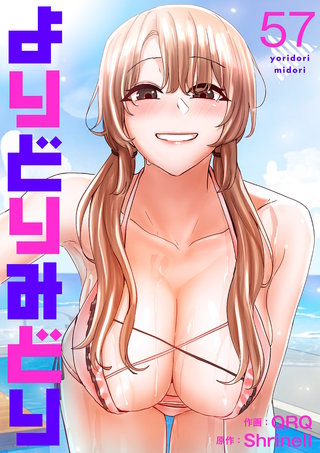 よりどりみどり５７