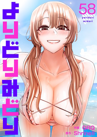 よりどりみどり５８