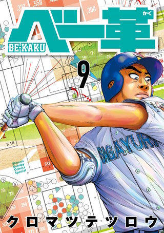 ベー革(9)