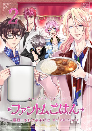 フロム アルゴナビス ファントムごはん(2)